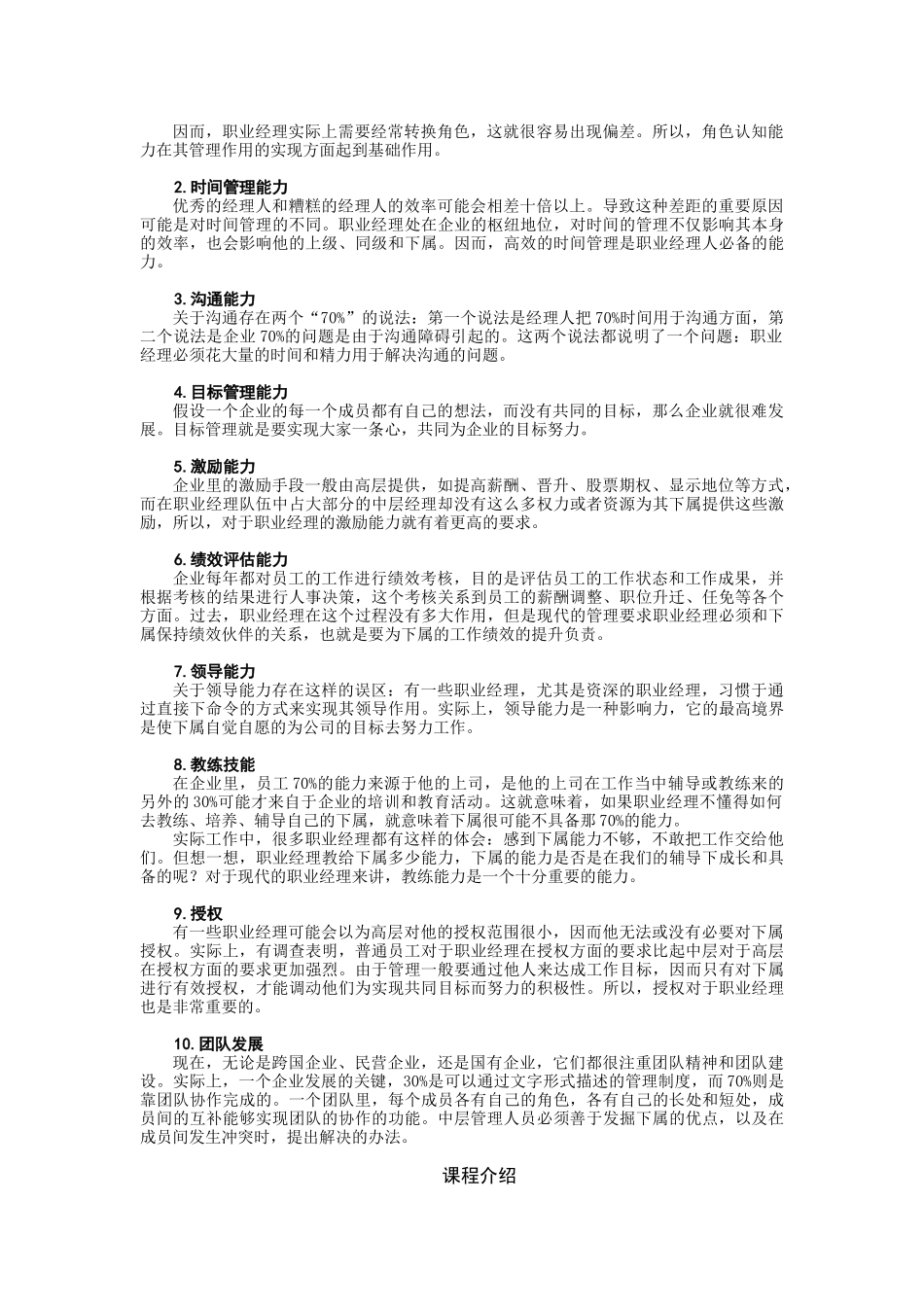 职业经理的核心价值与执行能力_第3页