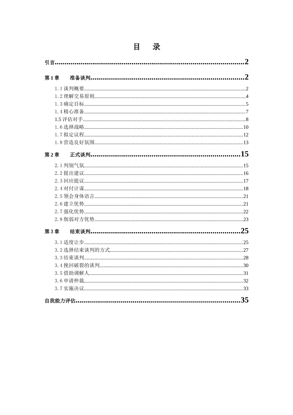 用友大学人事管理培训知识教材_第1页