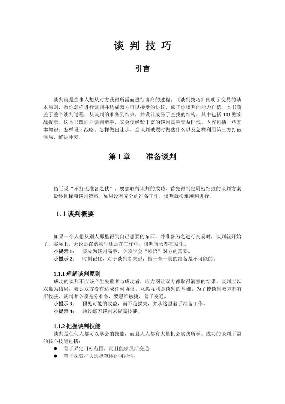 用友大学人事管理培训知识教材_第2页