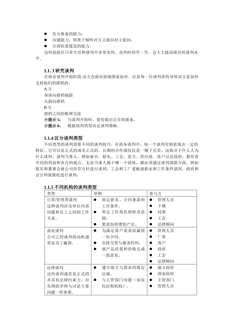 用友大学人事管理培训知识教材_第3页