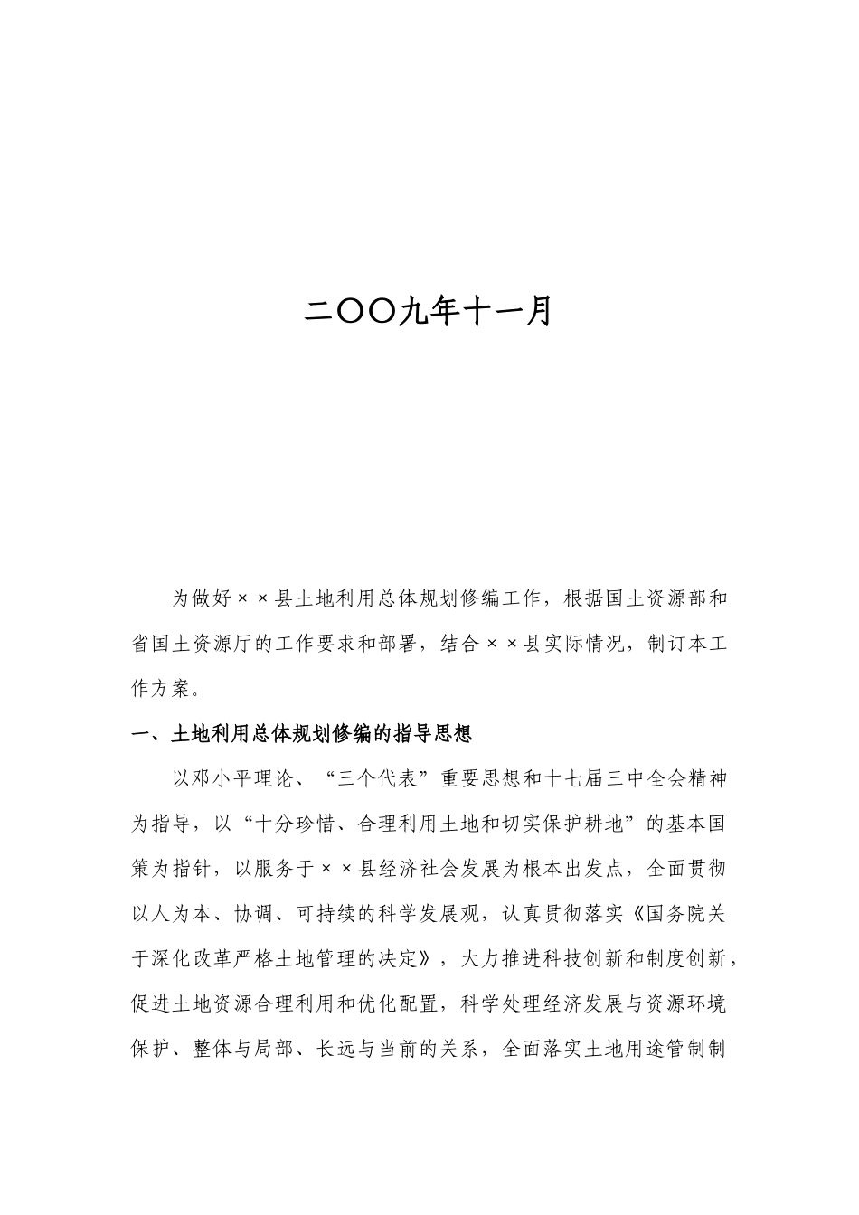 某县土地利用总体规划修编工作_第2页