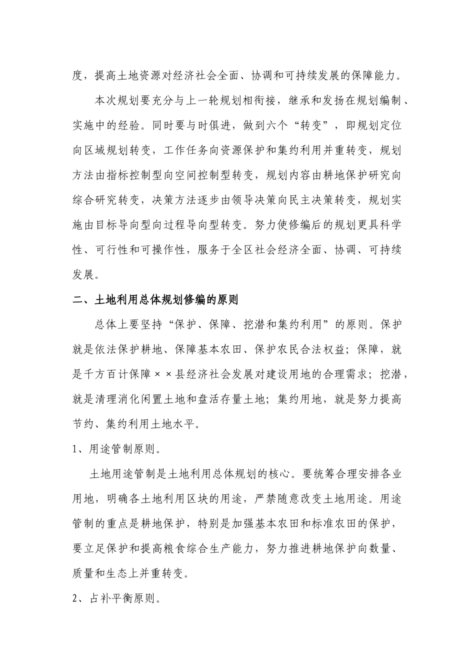 某县土地利用总体规划修编工作_第3页