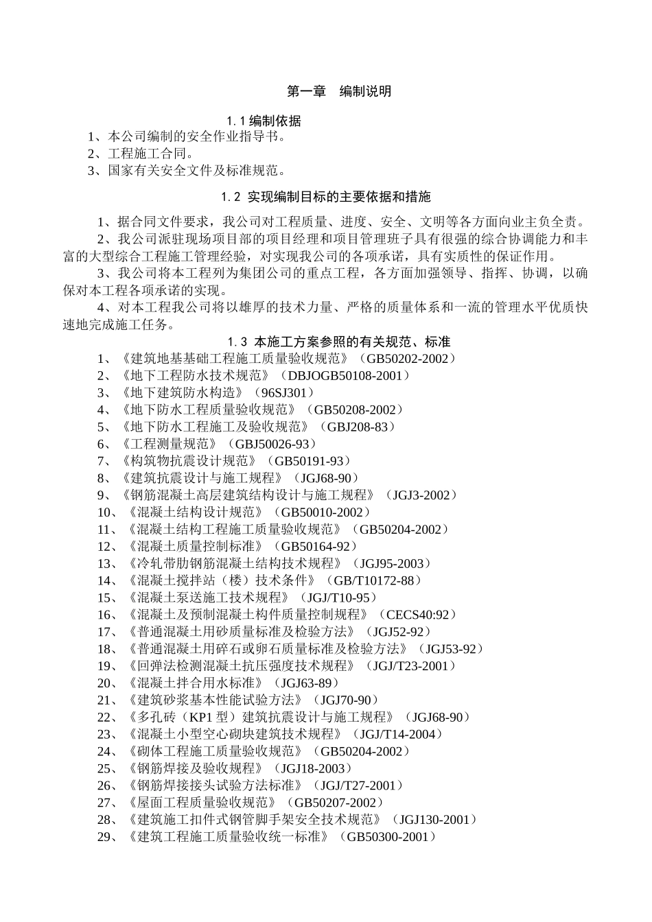 地下室结构施工方案_第2页