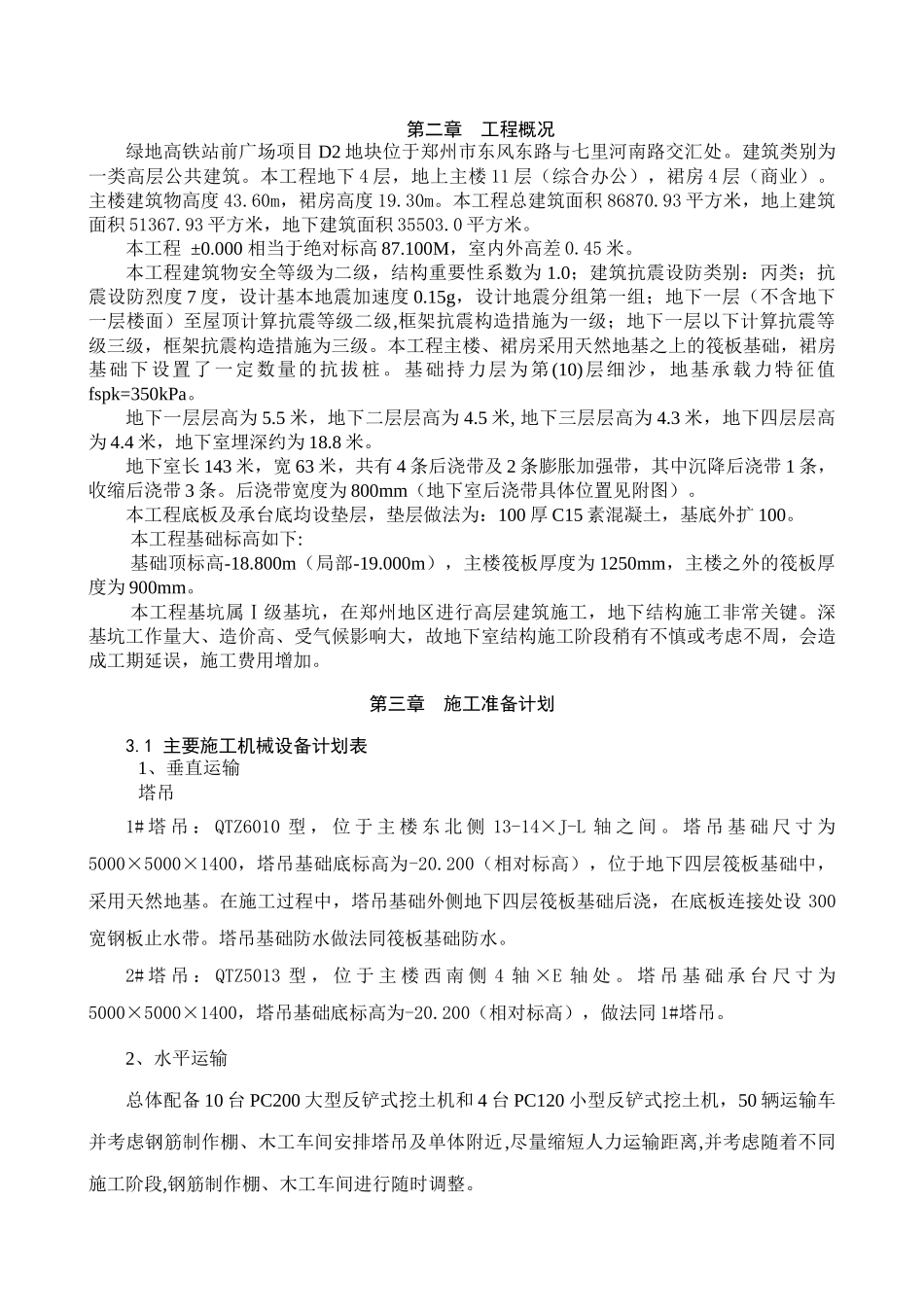 地下室结构施工方案_第3页