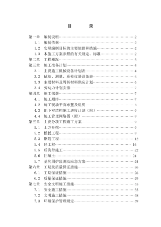 地下室结构施工方案
