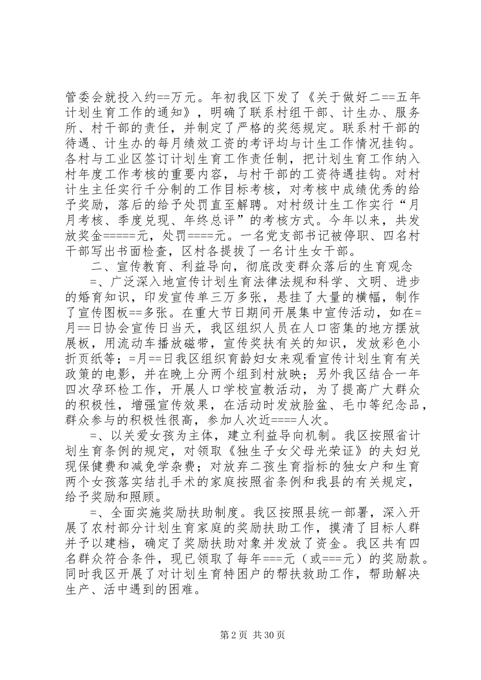 农林局工作某年工作总结及某年工作计划(精选多篇)_第2页