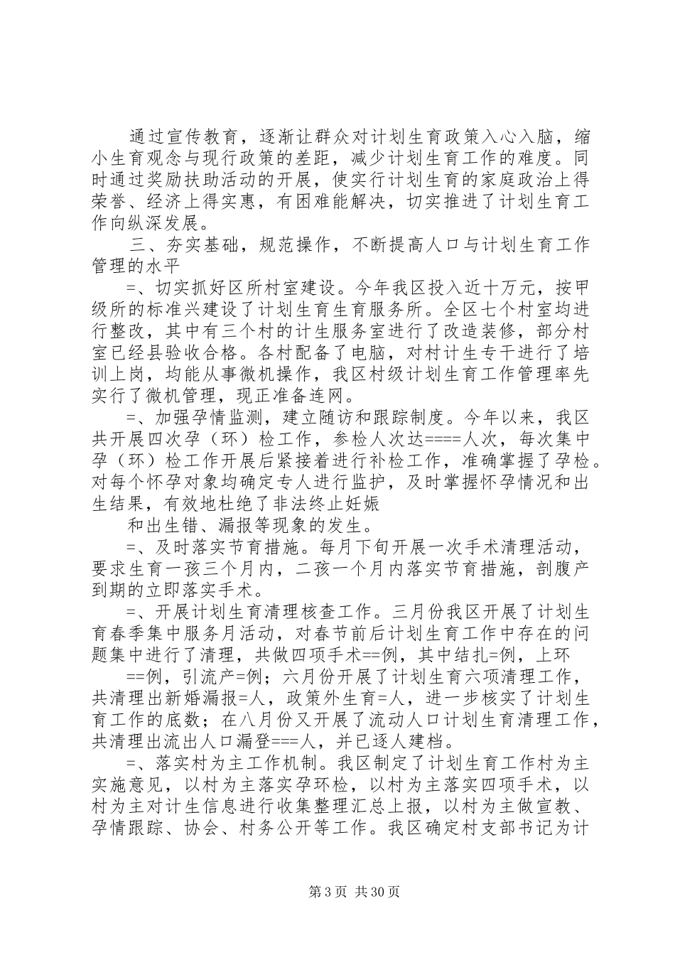 农林局工作某年工作总结及某年工作计划(精选多篇)_第3页