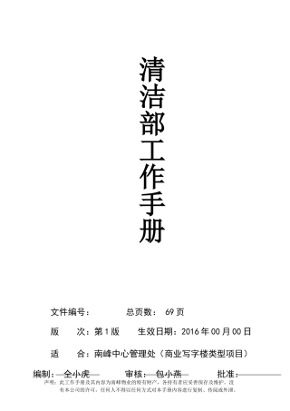 清洁部工作手册
