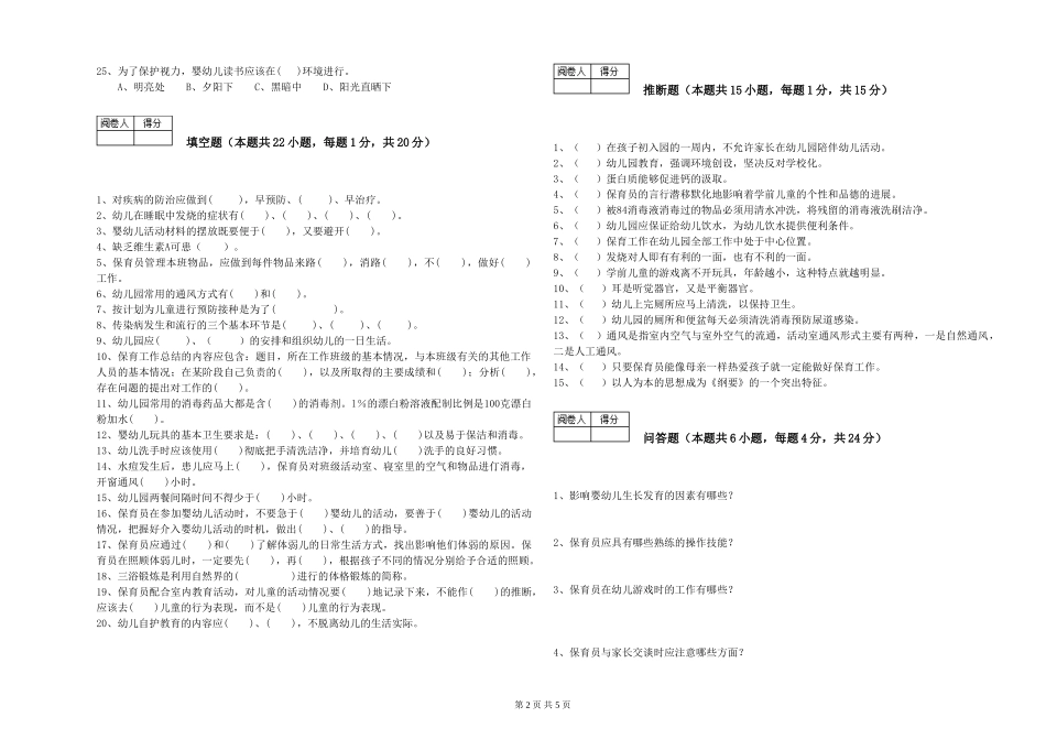 2019年一级(高级技师)保育员综合检测试卷A卷-附解析_第2页