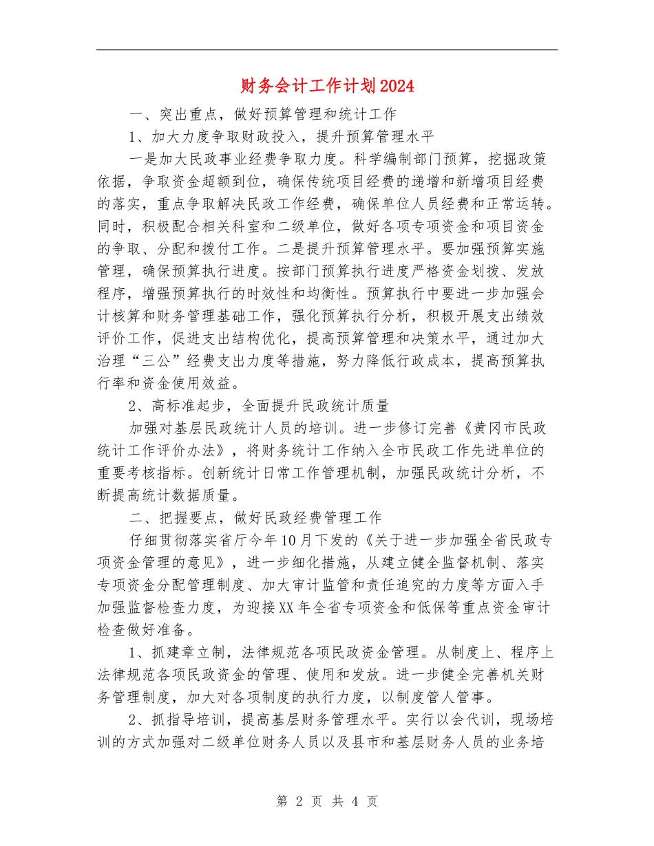 财务会计工作计划2024_第2页