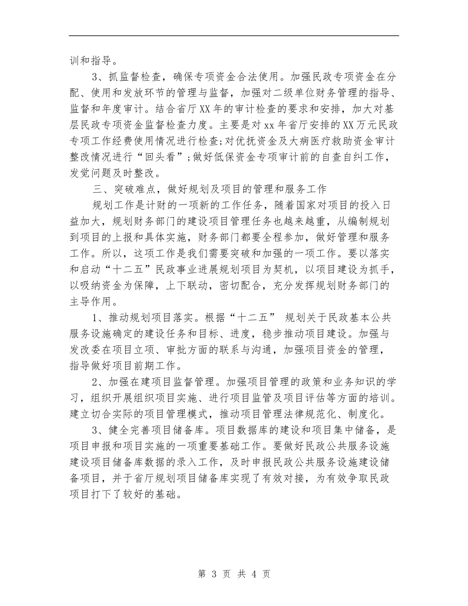 财务会计工作计划2024_第3页