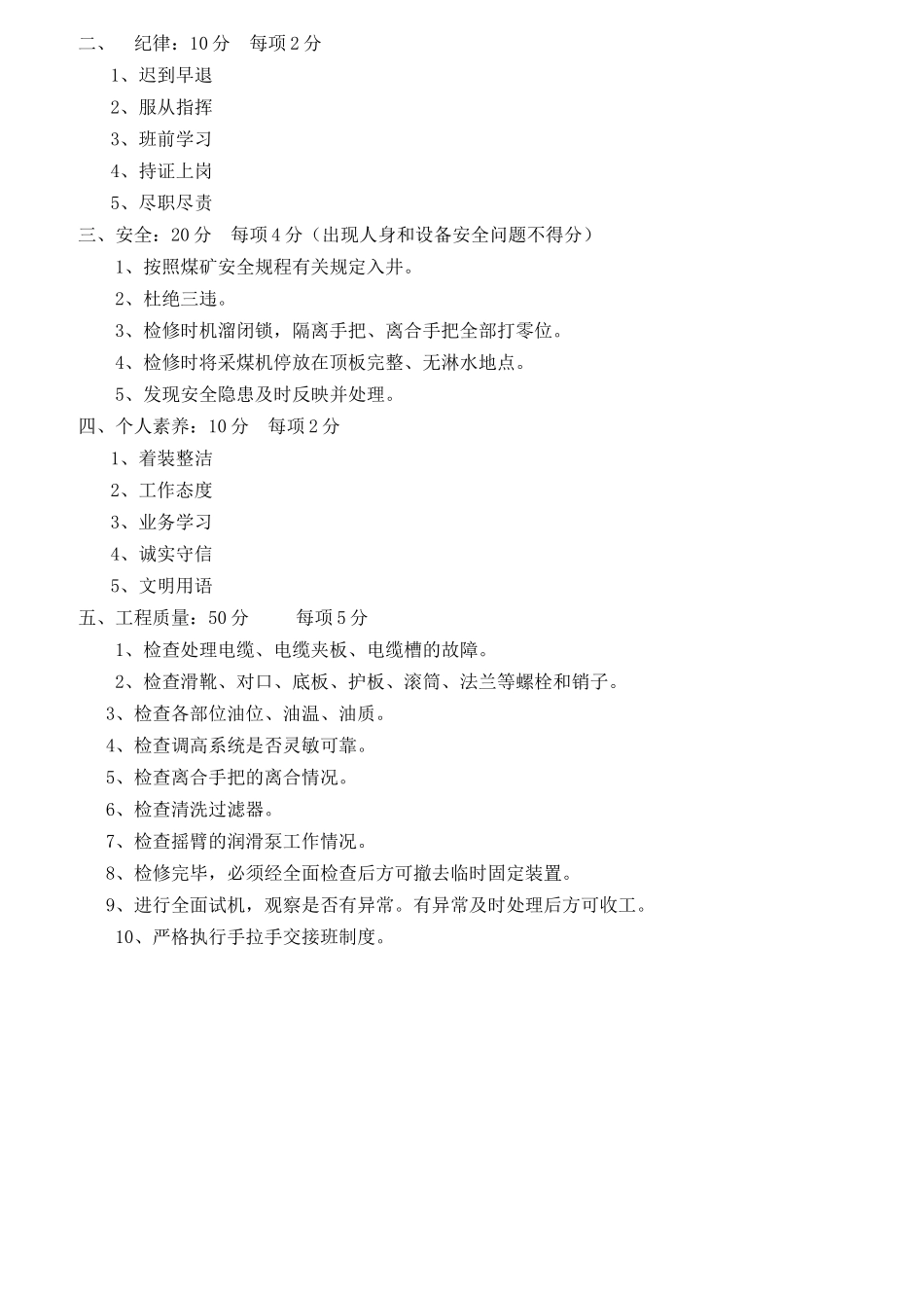 综采一队岗位考核办法_第2页