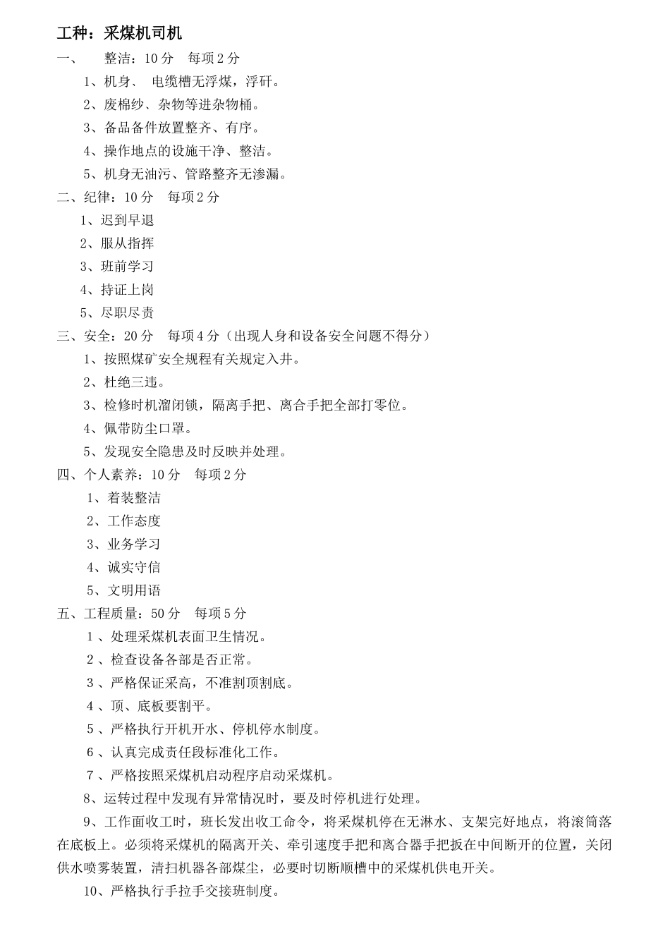 综采一队岗位考核办法_第3页