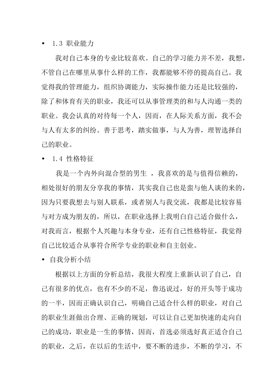 职业生涯规划个人简介_第3页