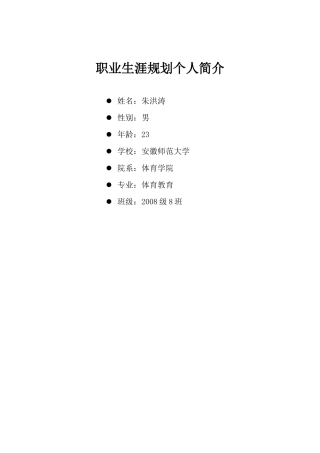 职业生涯规划个人简介