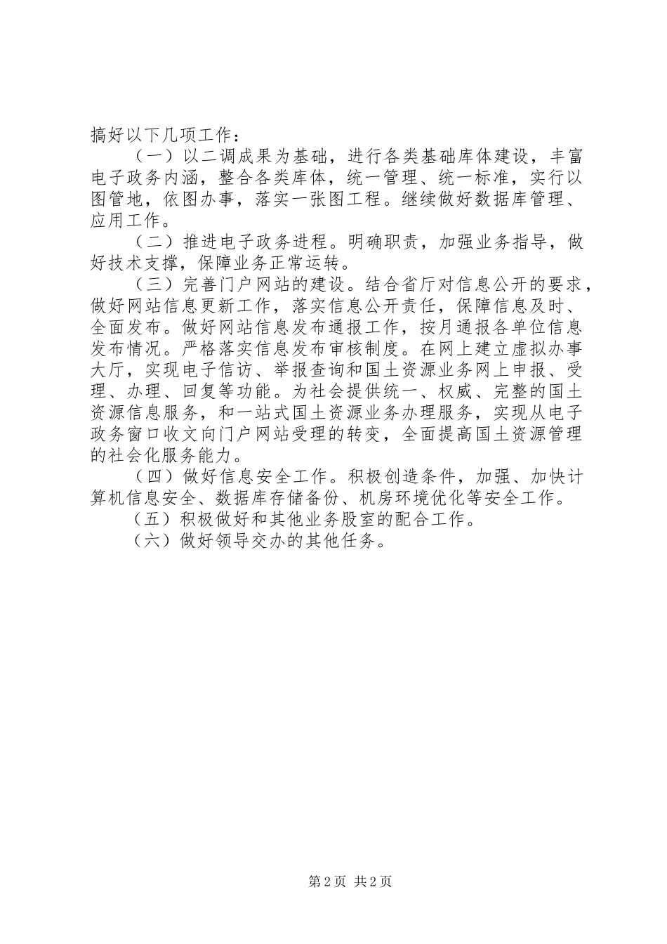 国土局信息中心年度总结及来年工作计划_第2页