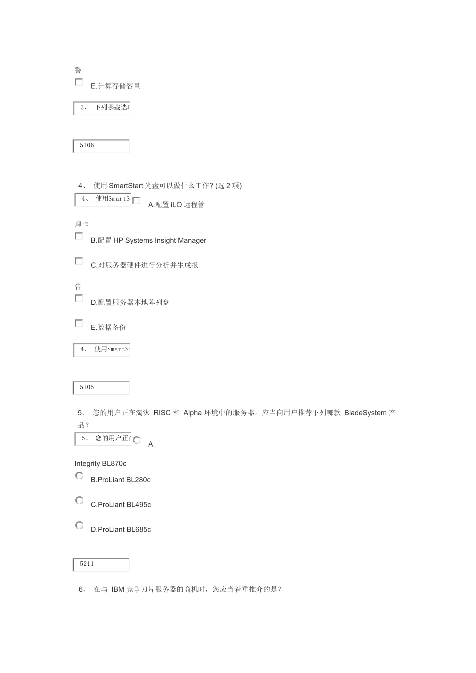 工业服务器1_第2页