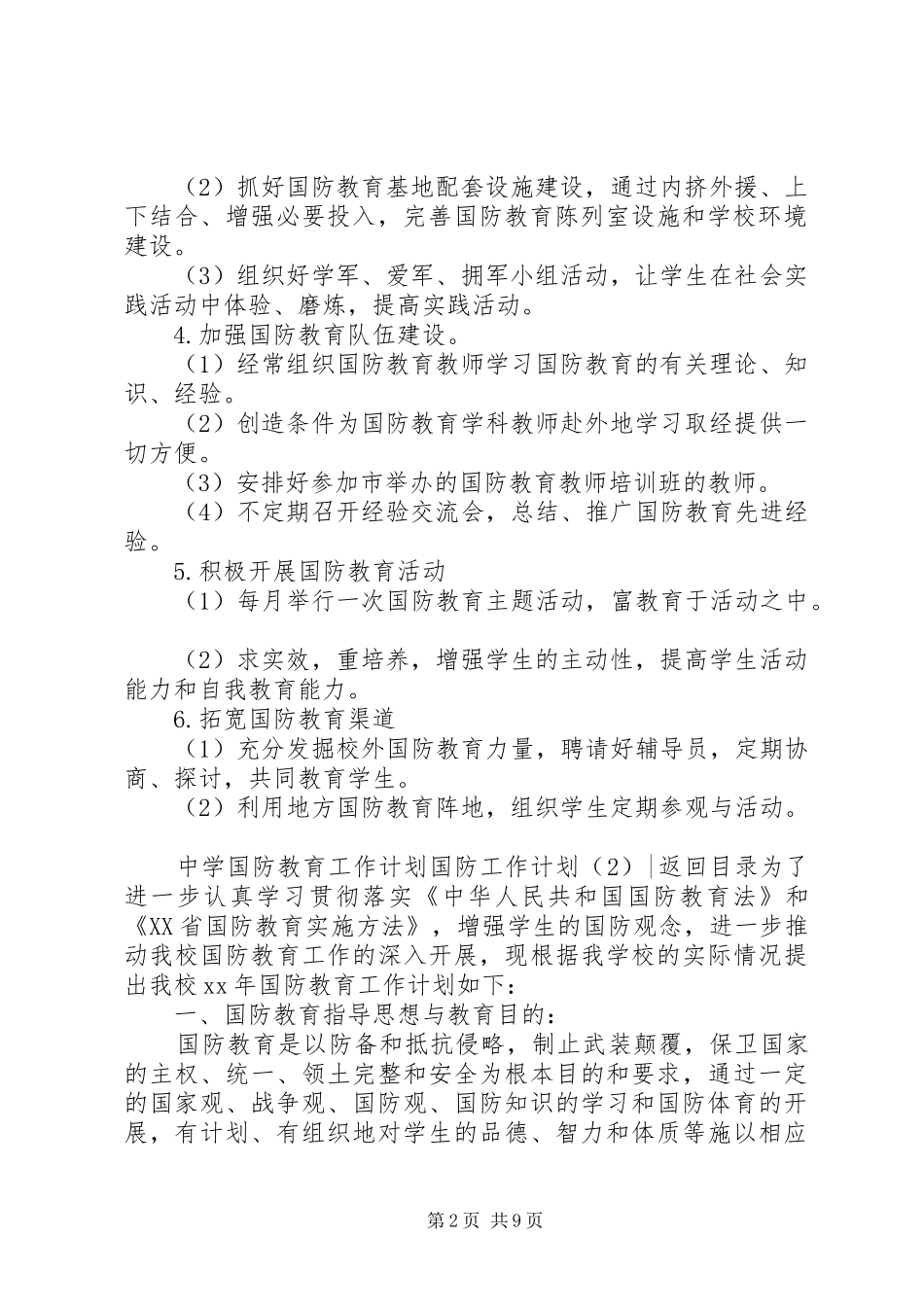 国防工作计划4篇_第2页