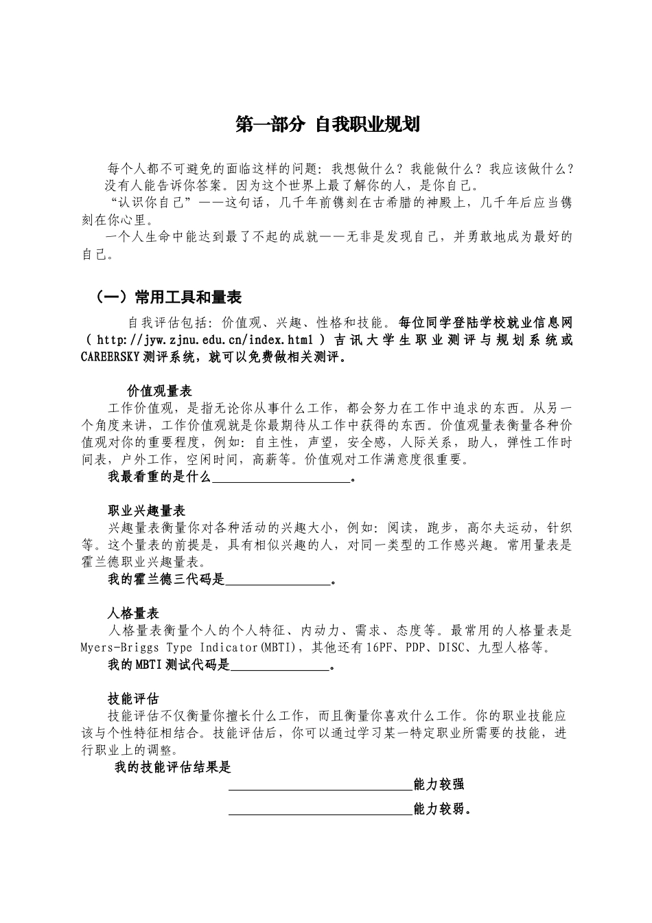 浙江师范大学大学生职业规划与体验式就业完全手册_第2页