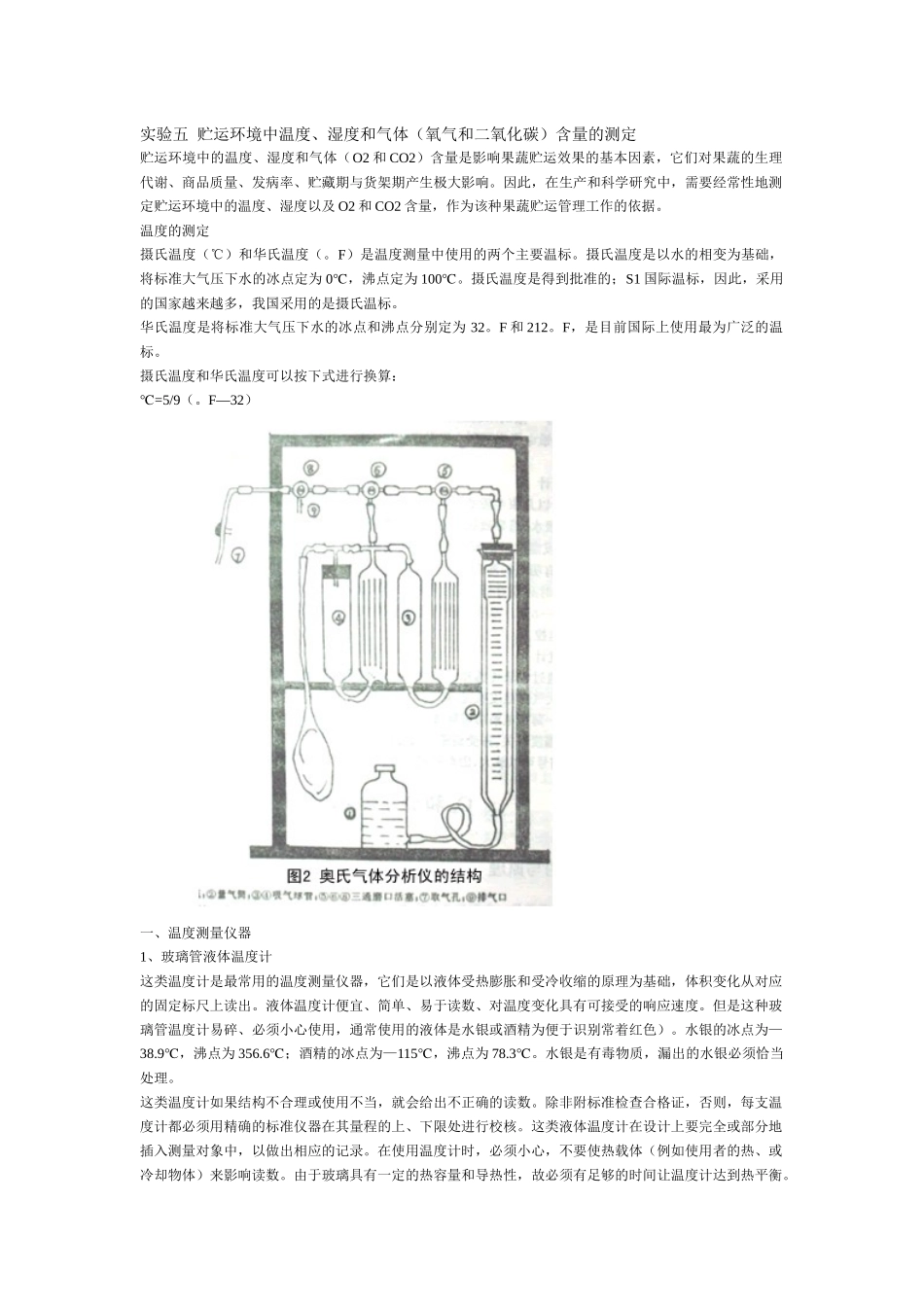 贮运环境中温度_第1页