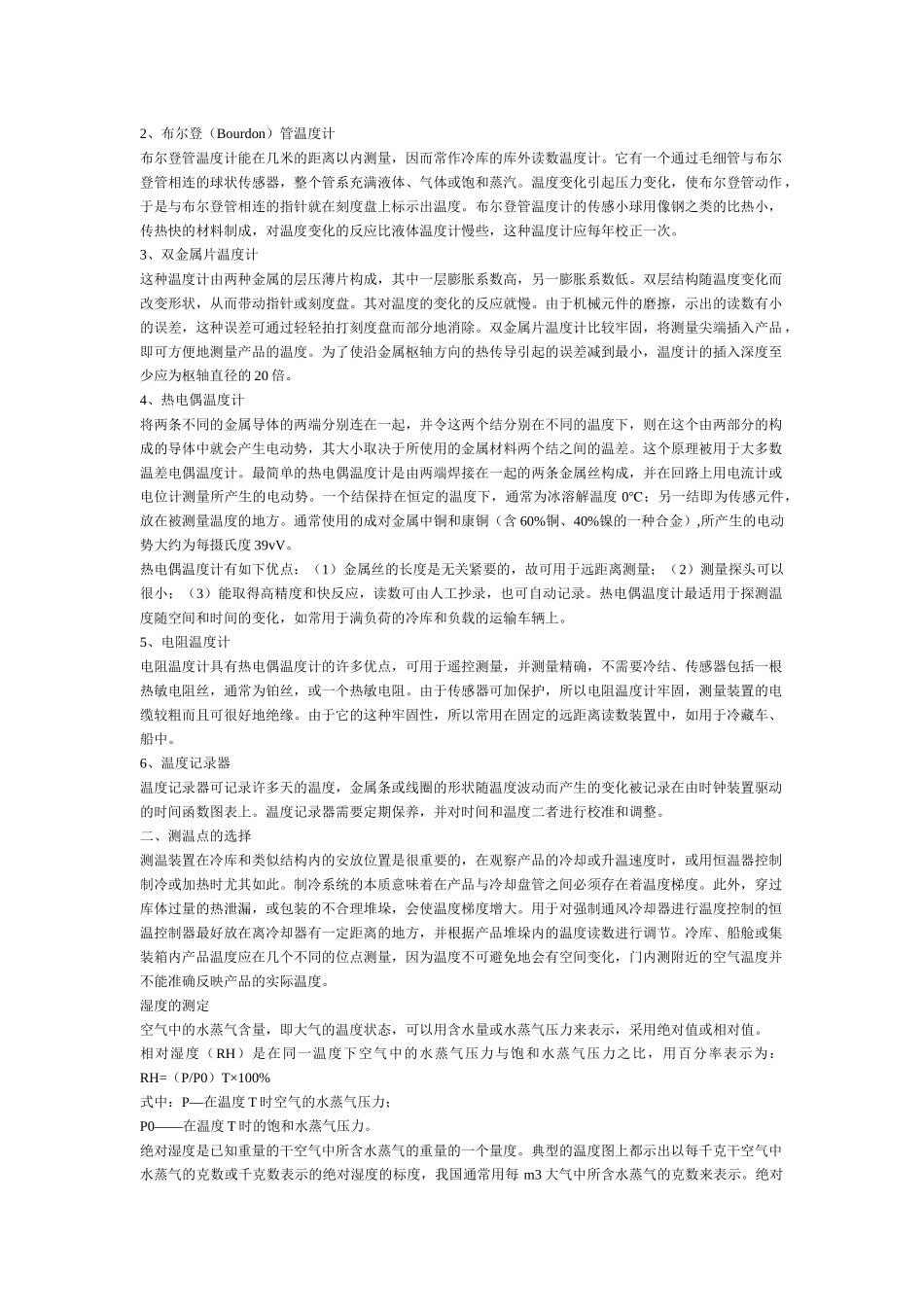 贮运环境中温度_第2页