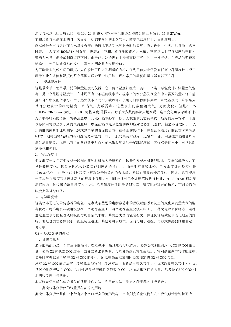 贮运环境中温度_第3页