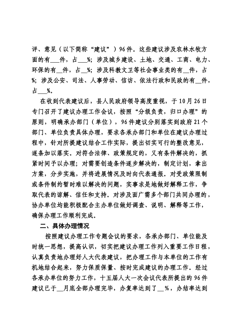 某某县届人大会议代表办理情况的报告_第2页