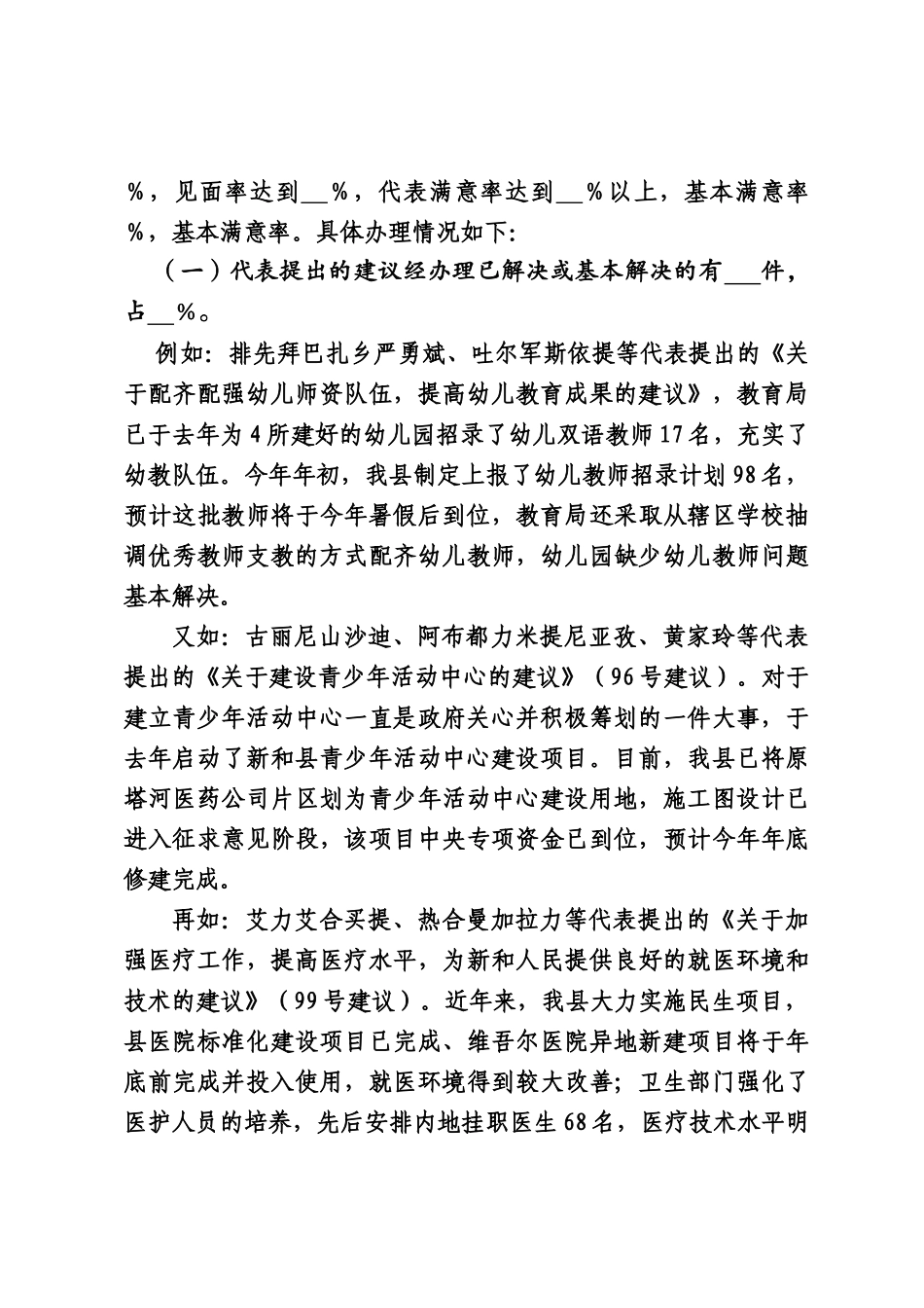 某某县届人大会议代表办理情况的报告_第3页