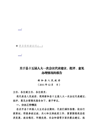 某某县届人大会议代表办理情况的报告