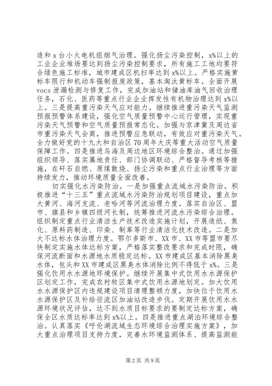 环境保护厅XX年工作计划_第2页