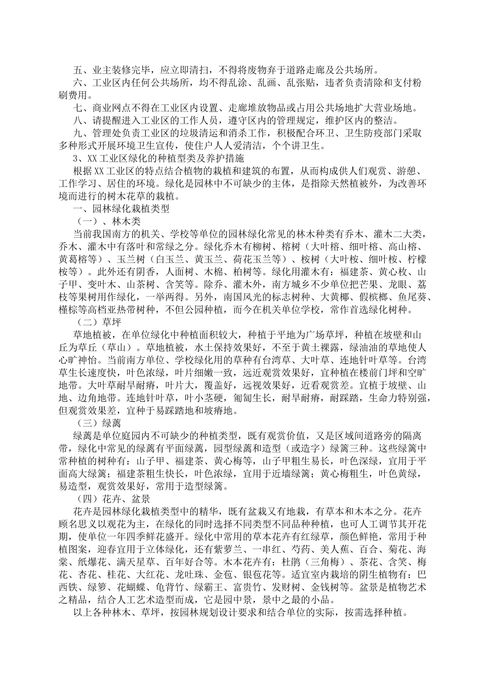 工业区物业管理服务方案范例_第2页