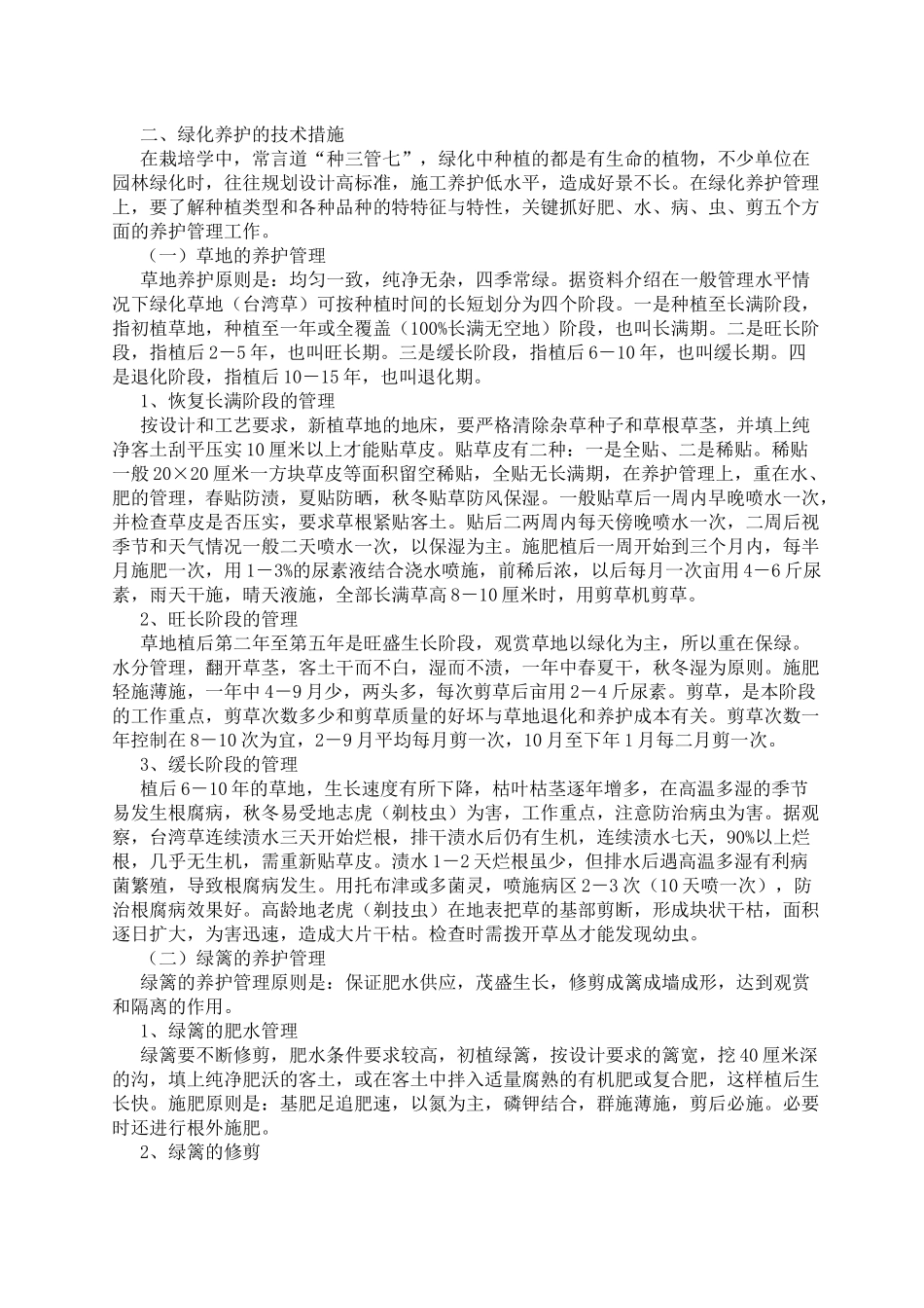 工业区物业管理服务方案范例_第3页