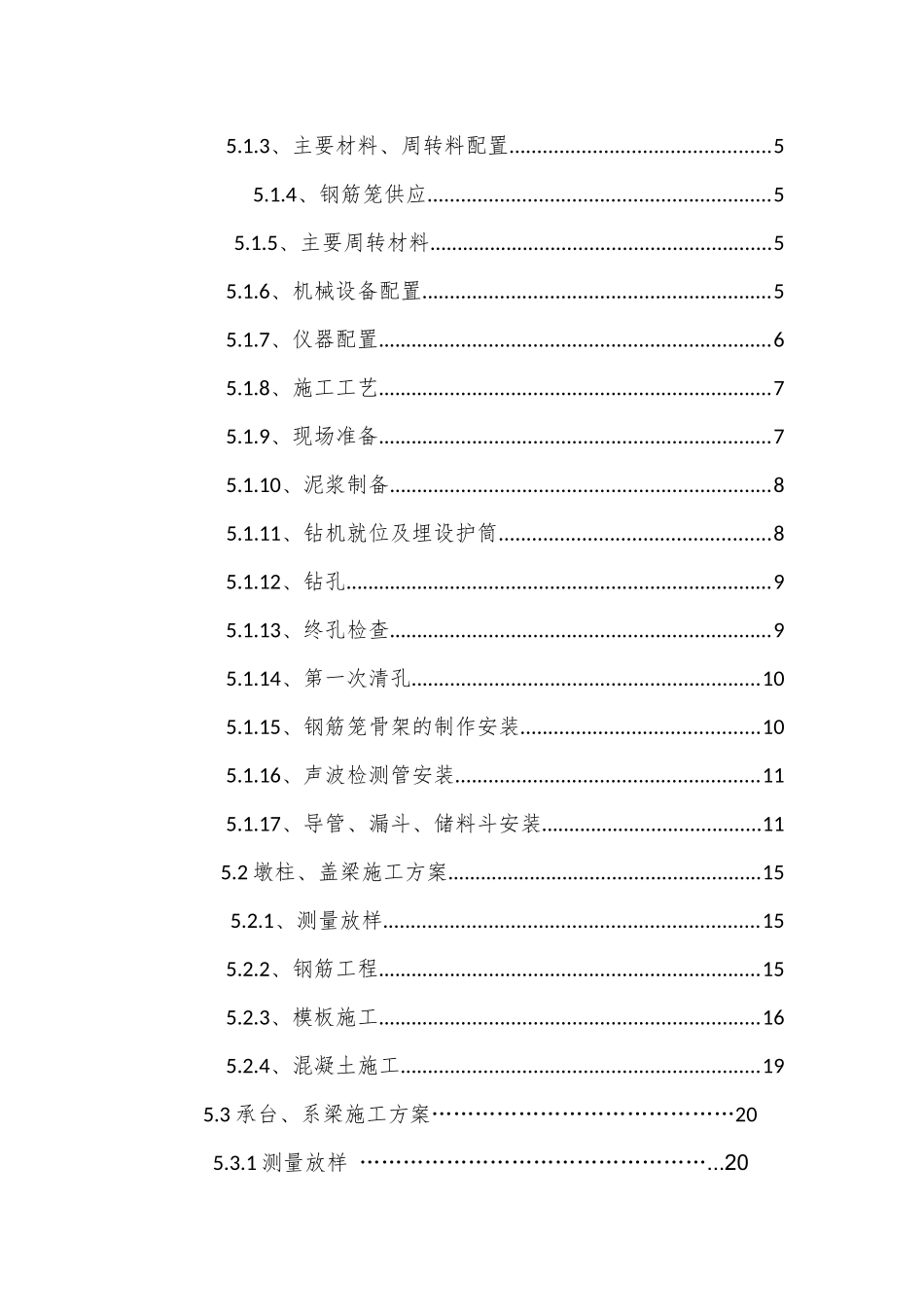 桥梁下部构造施工方案培训资料_第2页