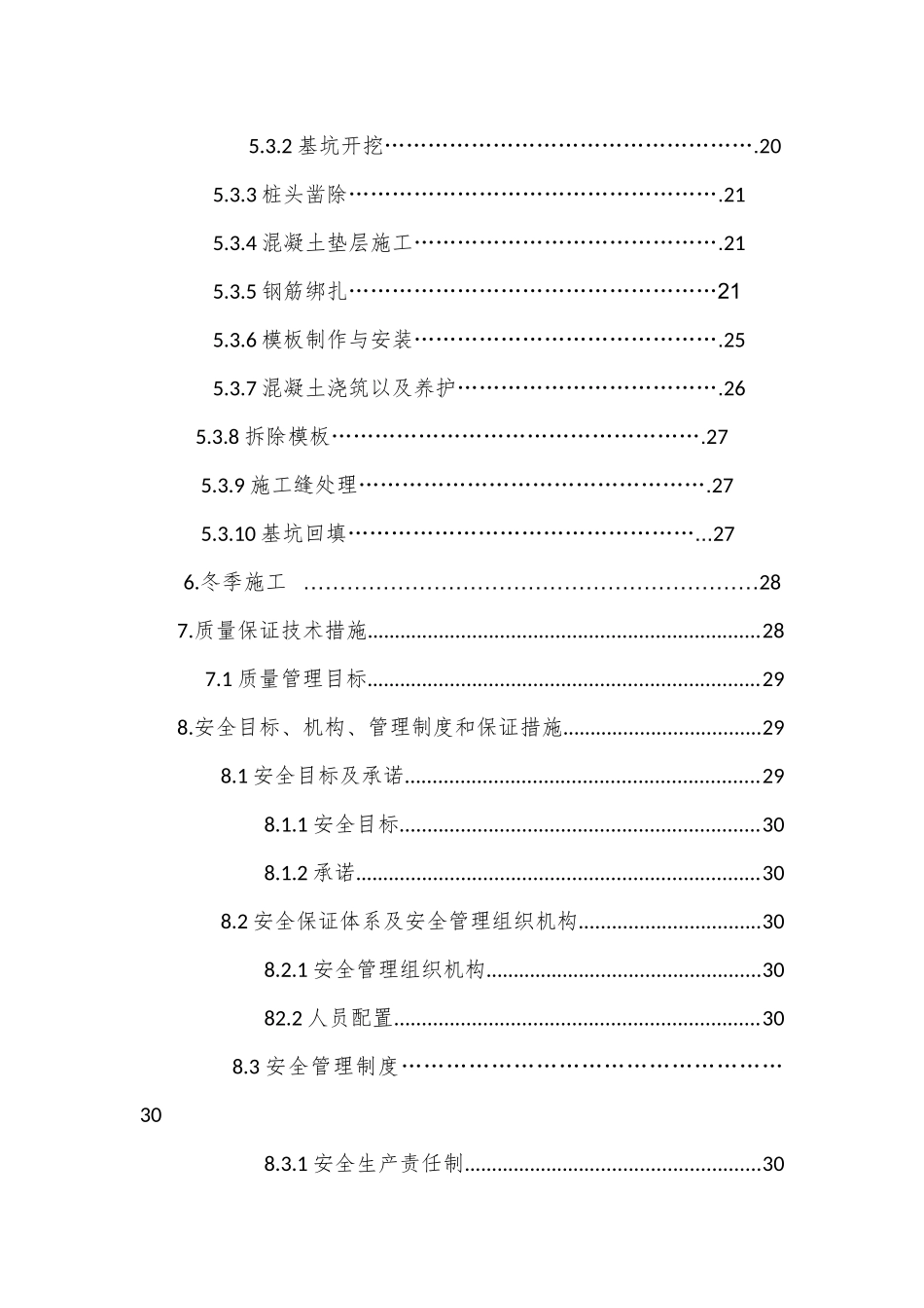 桥梁下部构造施工方案培训资料_第3页