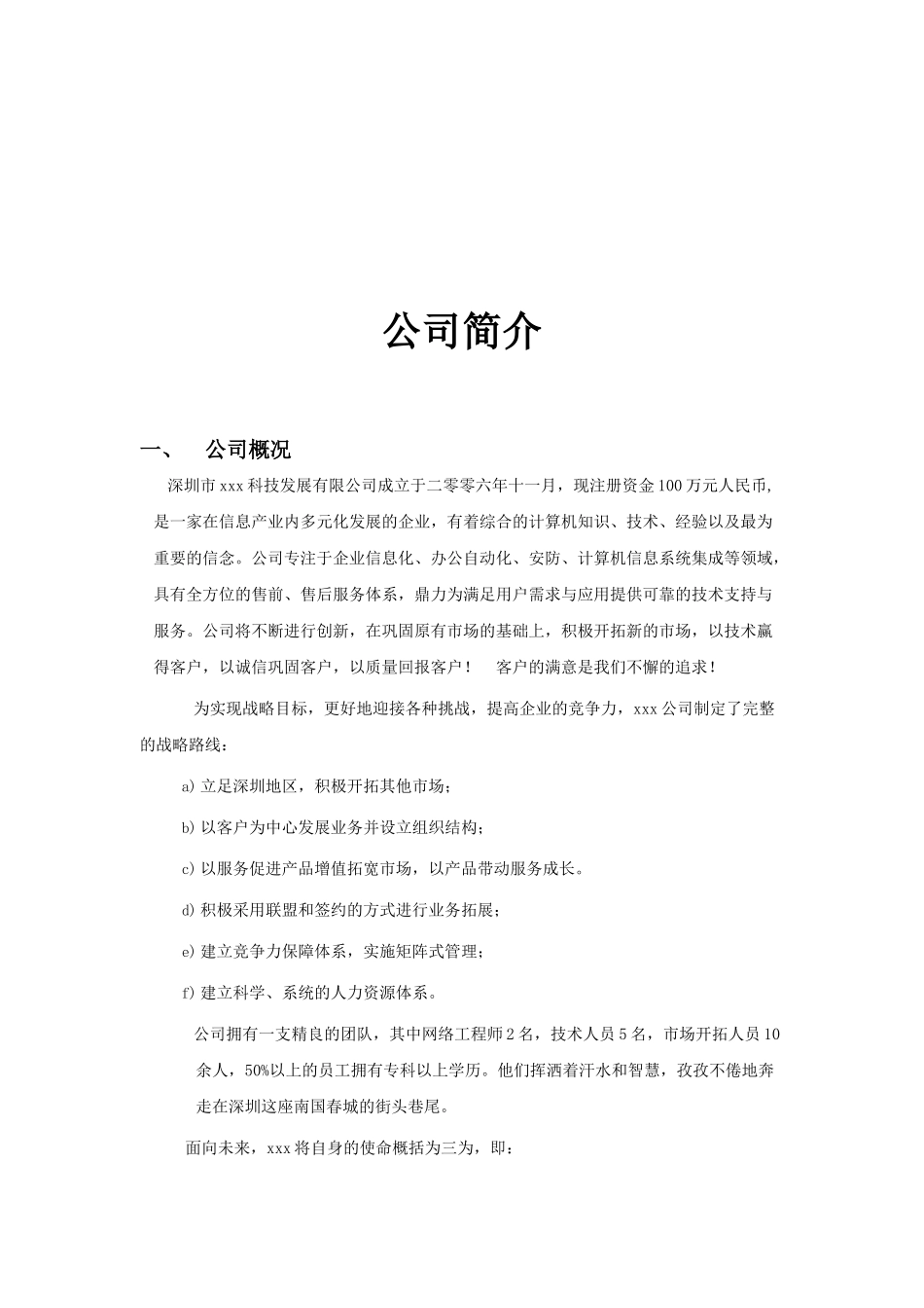 妇幼保健院监控设计方案研讨_第1页