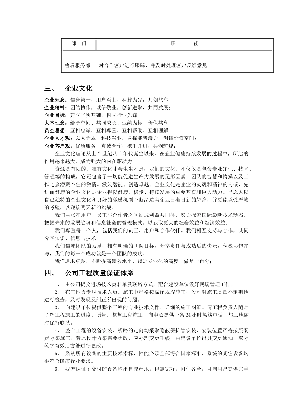 妇幼保健院监控设计方案研讨_第3页