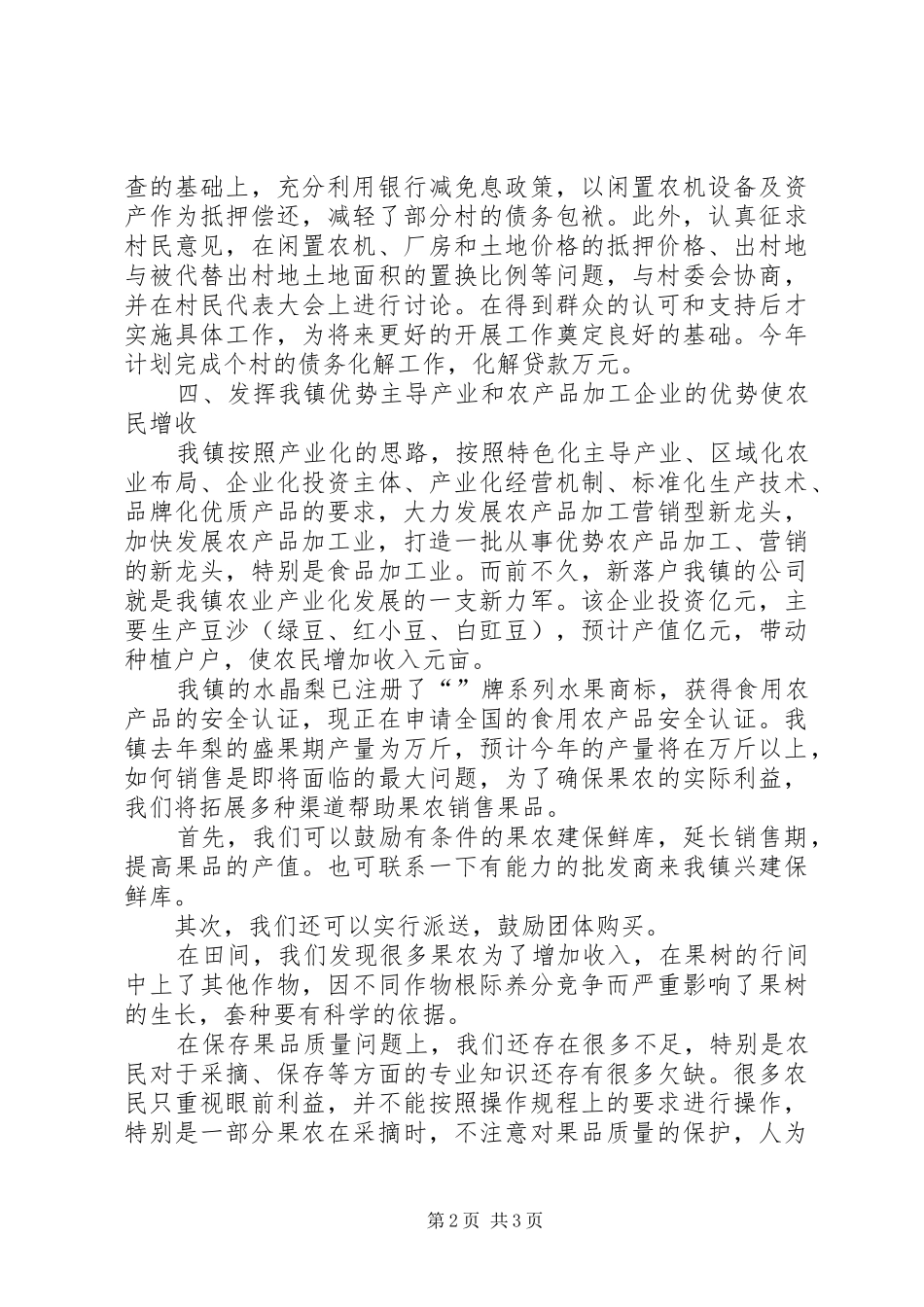 二○○五年镇农业工作计划_第2页