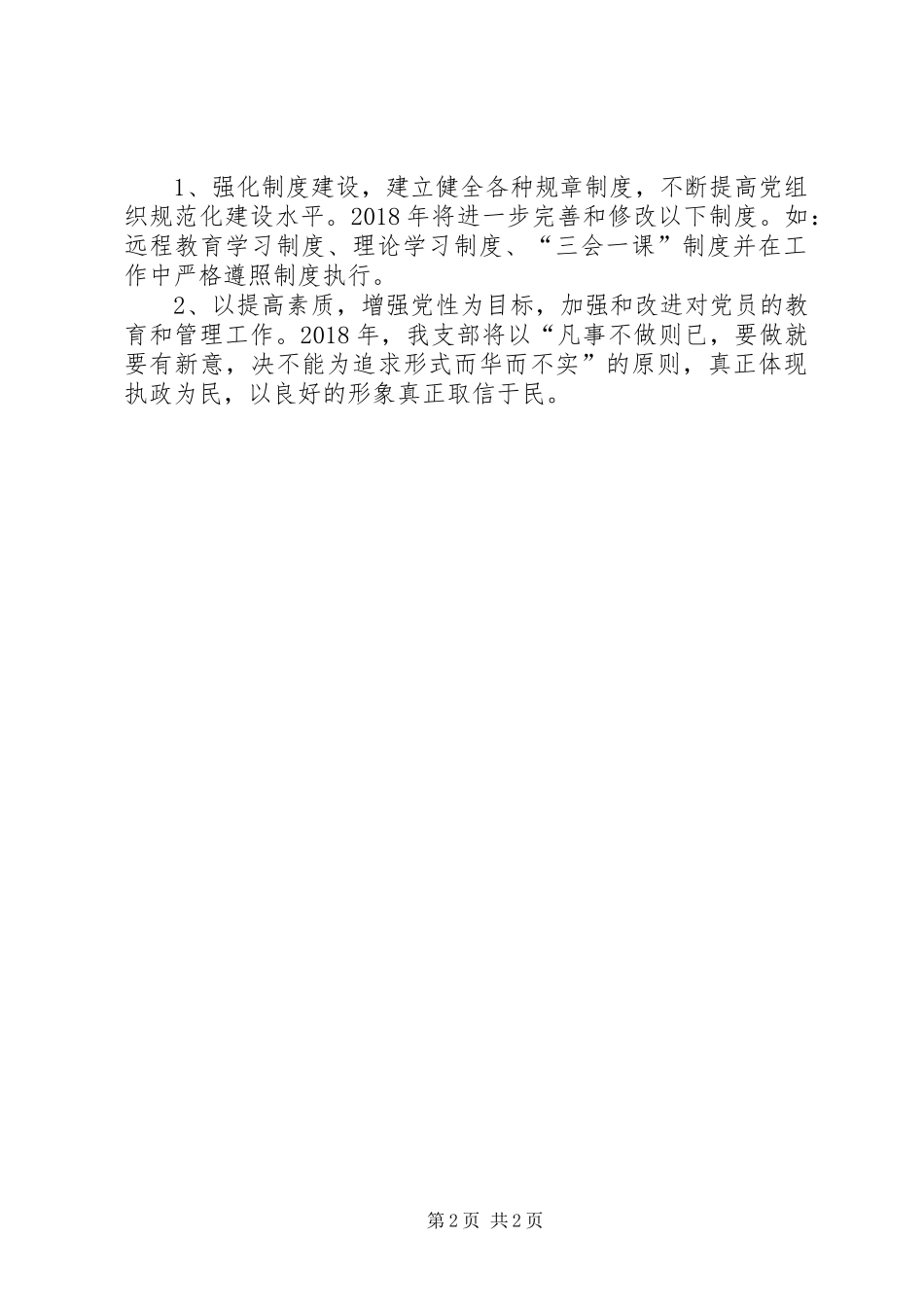 党支部XX年基层党组织工作计划_第2页