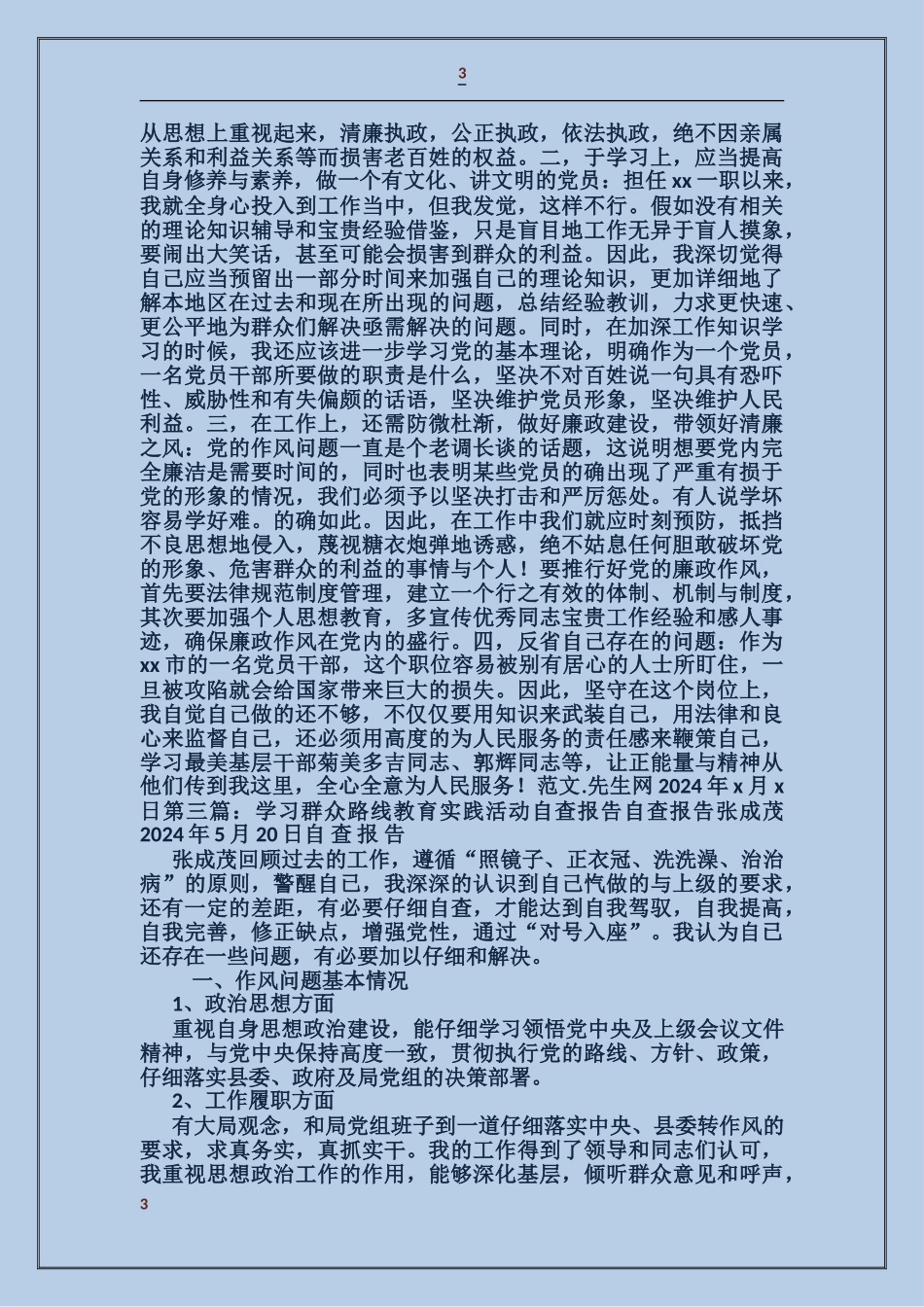 党员学习群众路线教育实践活动自查报告_第3页