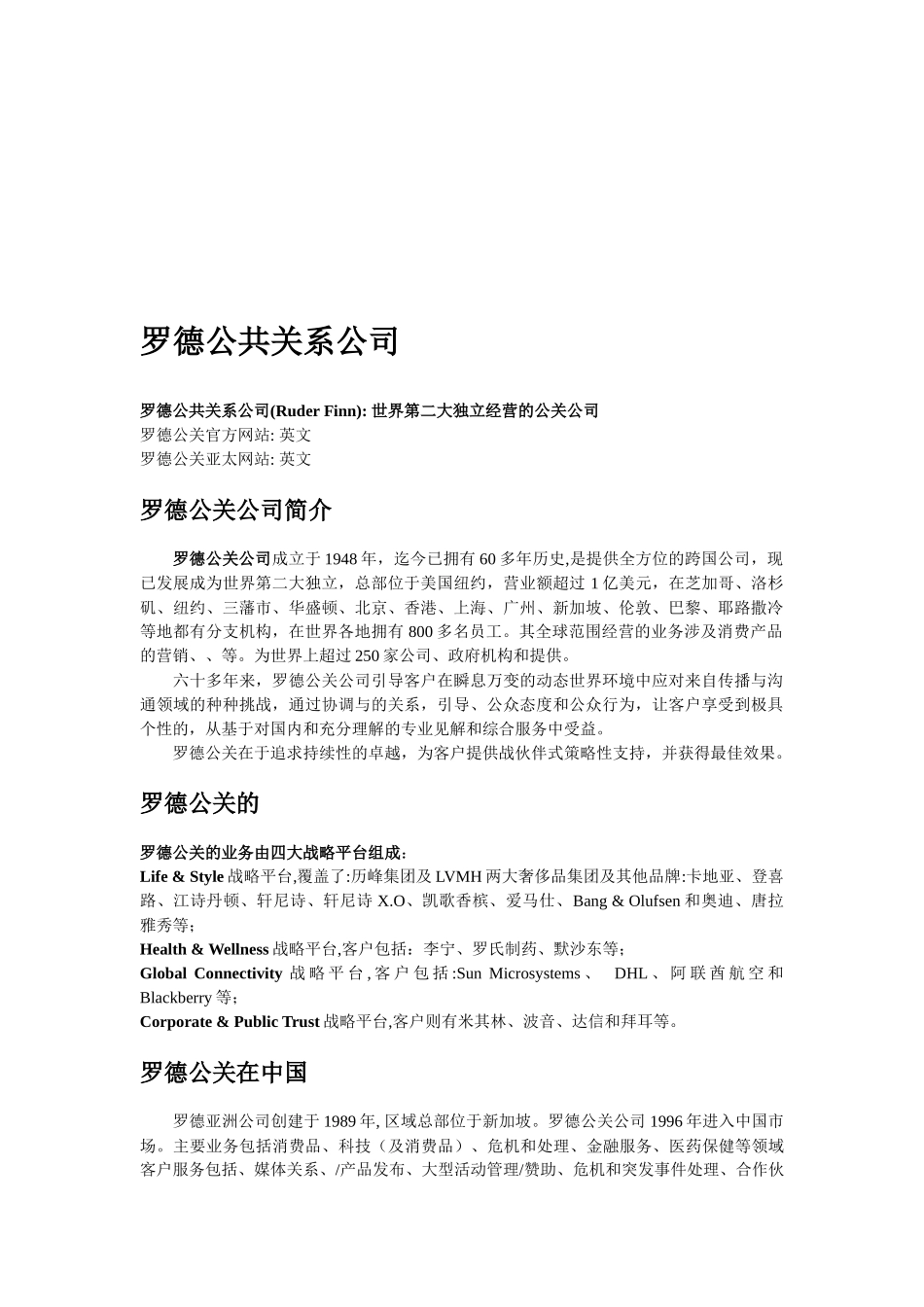 各公共关系公司简介_第1页