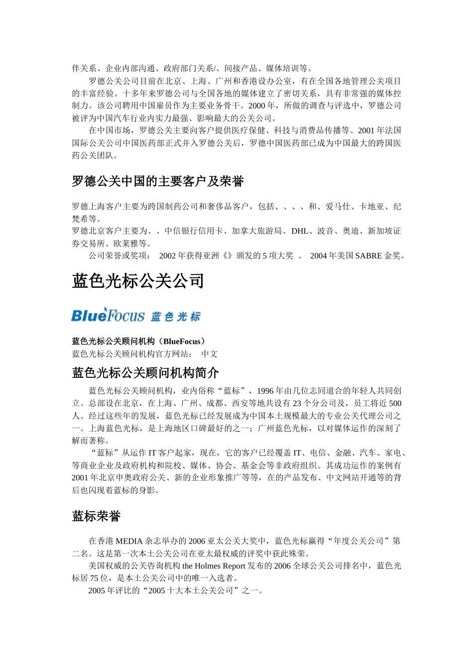 各公共关系公司简介_第2页