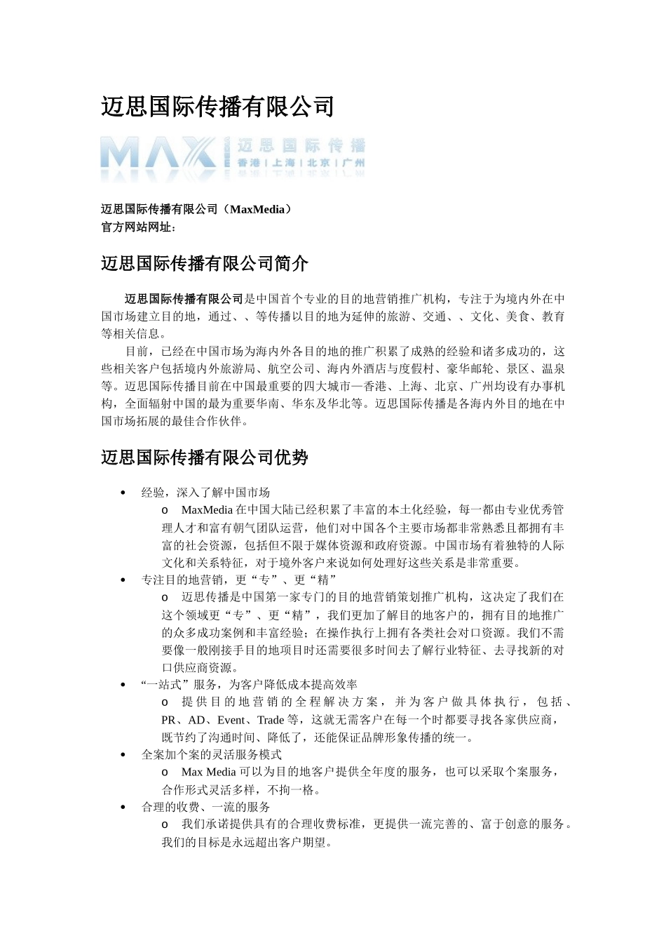 各公共关系公司简介_第3页