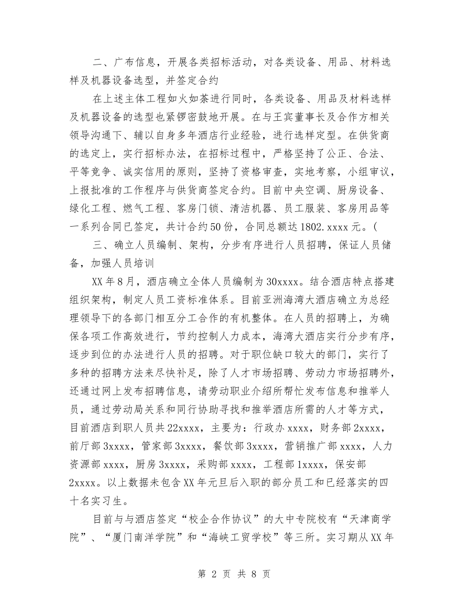 2024年3月酒店经理个人工作总结与2024年4s店工作总结汇编_第2页