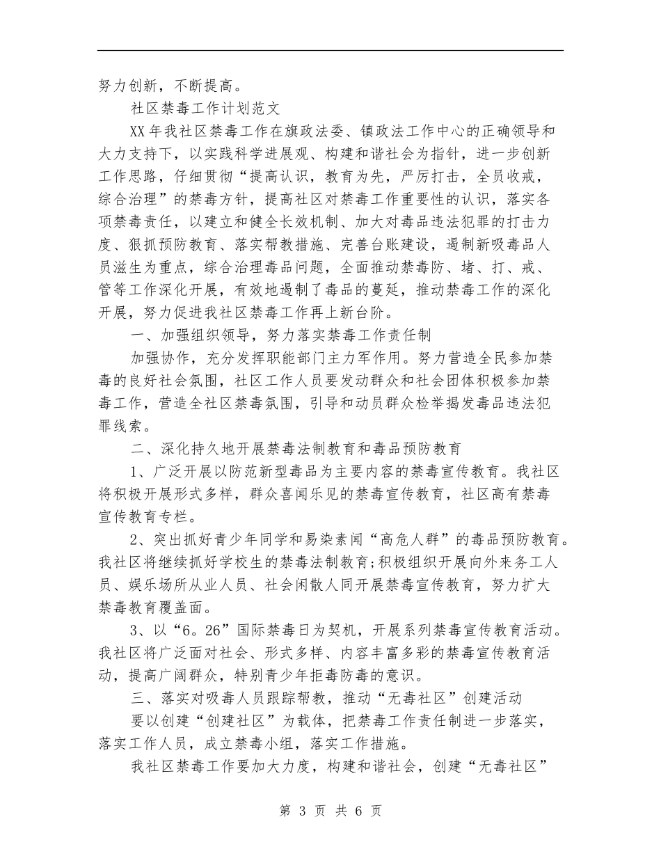 社区禁毒工作计划3篇_第3页
