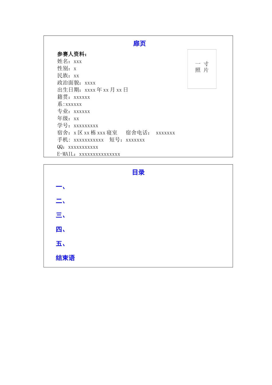 职业生涯规划设计书格式模板_第2页
