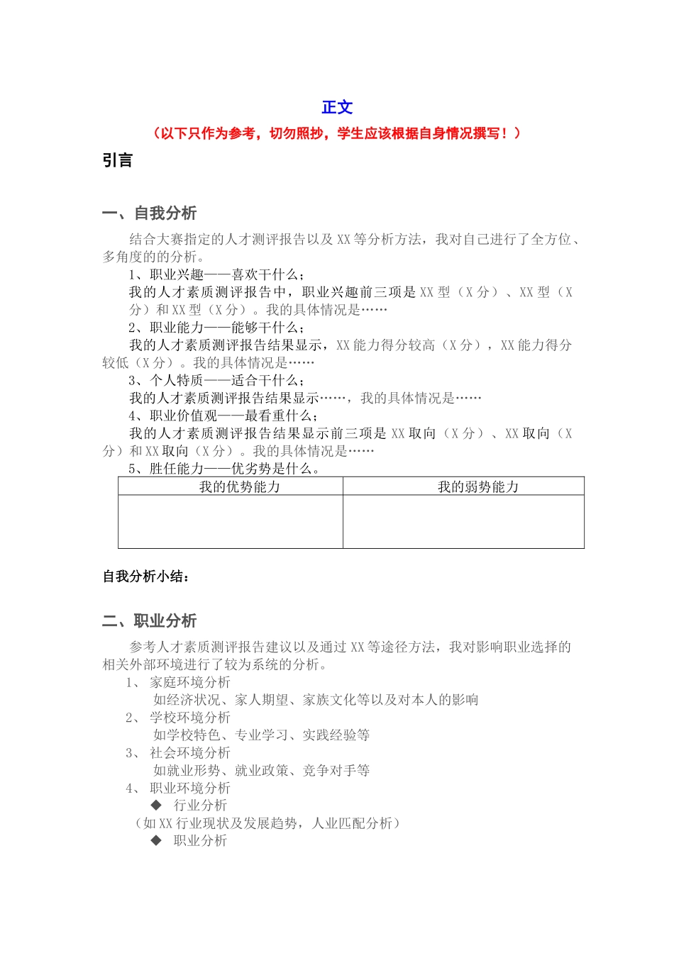 职业生涯规划设计书格式模板_第3页