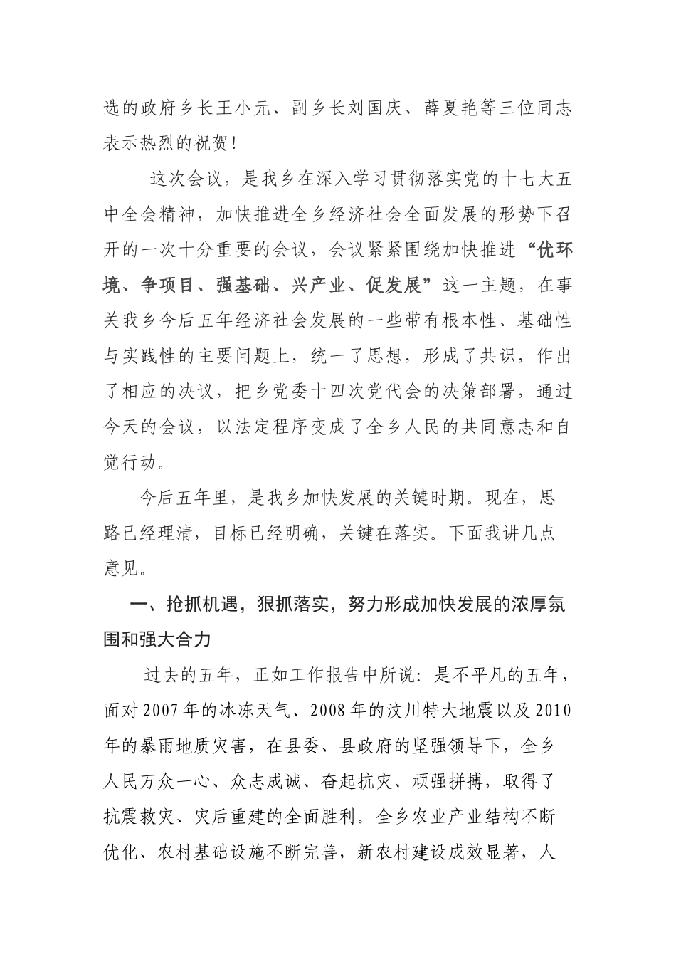 谈在金洞乡第十六届人代会议结束时的讲话_第2页