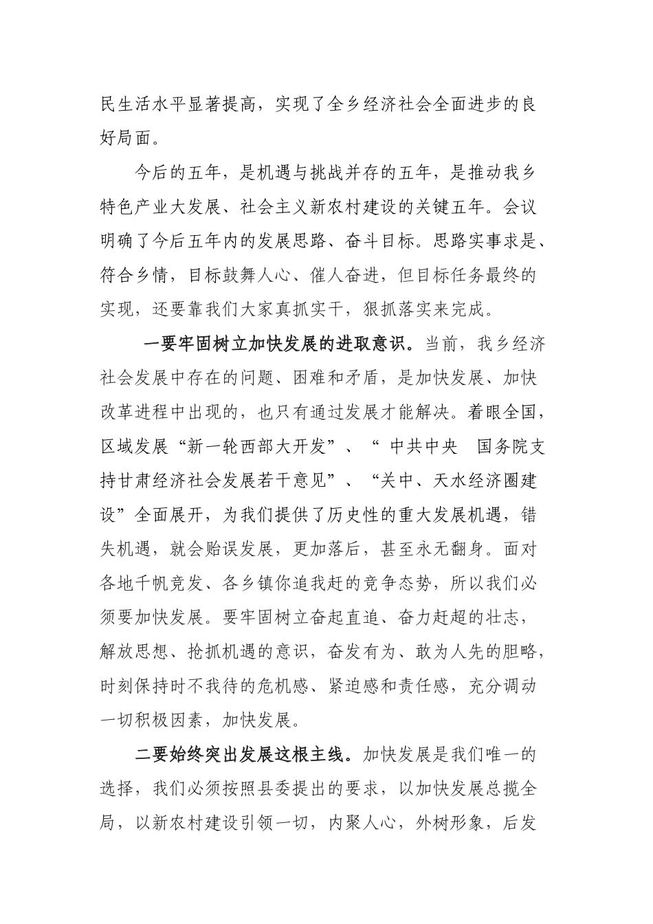 谈在金洞乡第十六届人代会议结束时的讲话_第3页