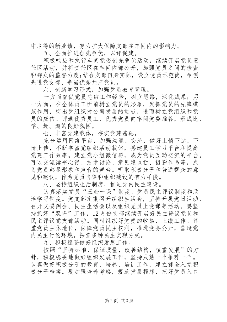 公司党支部201X工作计划_第2页