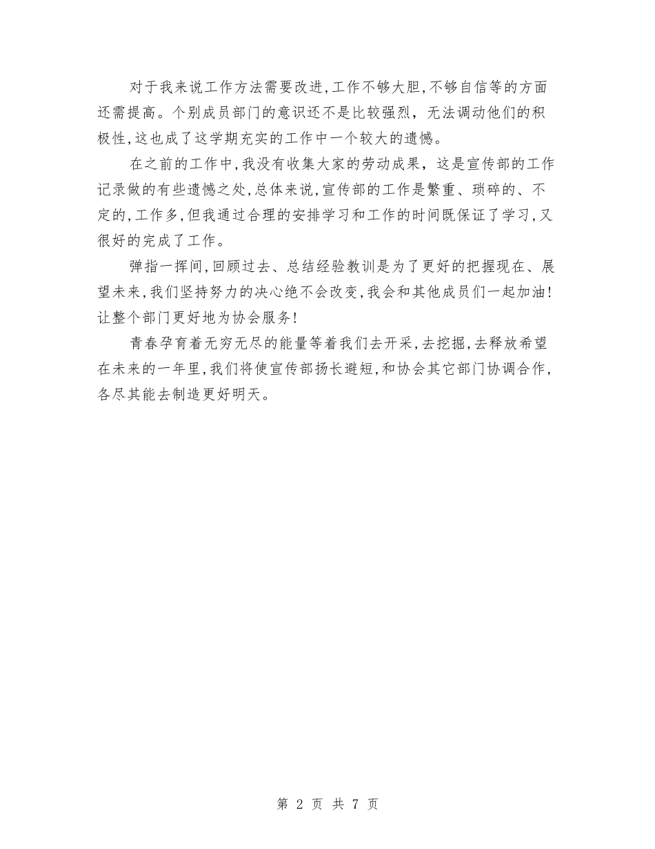2024年宣传部个人总结范文2与2024年宣传部主任个人工作总结范文汇编_第2页